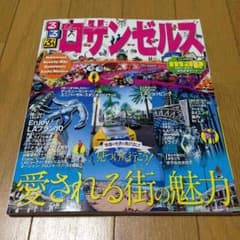 ロサンゼルス  るるぶのサムネイル