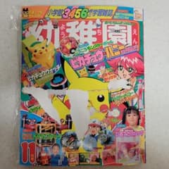平成9年11月号　幼稚園「ドデカブタック」付録つき！のサムネイル