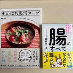 腸活　レシピ本セットのサムネイル