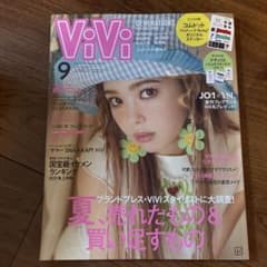 ViVi(ヴィヴィ)2021年9月号のサムネイル