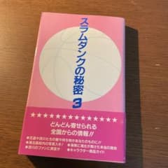 スラムダンクの秘密 3のサムネイル