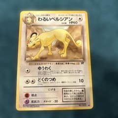 旧裏】わるいペルシアン ○ 第4弾拡張パック ロケット団 - メルカリ