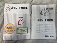 高校リード問題集 英語IIのサムネイル