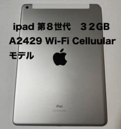 Apple iPad 第8世代　A2429 32GBのサムネイル