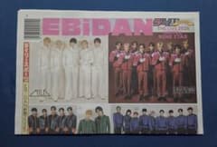 EBiDAN新聞2025 デイリースポーツ特別号のサムネイル