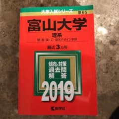 富山大学(理系)のサムネイル