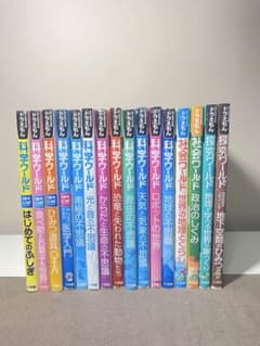 カバー＆帯&箱あり⭐︎ドラえもん 科学ワールド 社会ワールド 16冊セット ドラえもん科学ワールド・探究ワールド・社会ワールド 16冊セット