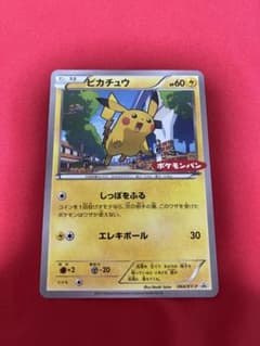 ポケモンカード ポケカ ピカチュウ ポケモンパン プロモ 064 xy - メルカリ
