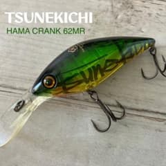 廃盤】 常吉 ハマクランク 62MR - メルカリ
