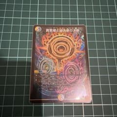 デュエマ デュエルマスターズ パーフェクトペテンシー プレイ用 - メルカリ