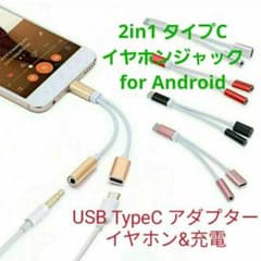 楽天ハンド5Gで利用可 タイプC イヤホン 充電 2in1 二股 Androidのサムネイル