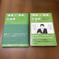 原因と結果の法則のサムネイル
