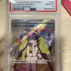 psa10カミツレのきらめき　S12a 246/172SR PSA10】カミツレのきらめき SR S12a 246/172 美品 鑑定品 - メルカリ
