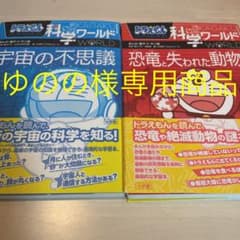 科学ワールドのサムネイル