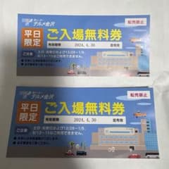 テルメ金沢 ご入場無料券 2枚のサムネイル