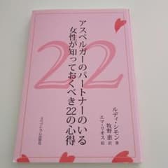 アスペルガーのパートナーのいる女性が知っておくべき22の心得のサムネイル