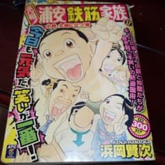 初版】元祖!浦安鉄筋家族 17 小鉄、大地に立つ!編 秋田書店 - メルカリ