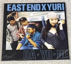EAST END x YURI DA YO NE 7インチ - メルカリ