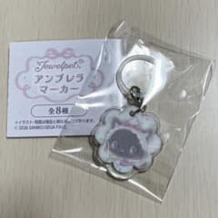 ジュエルペット　アンブレラマーカー　めじるしアクセサリー　ダイアナのサムネイル