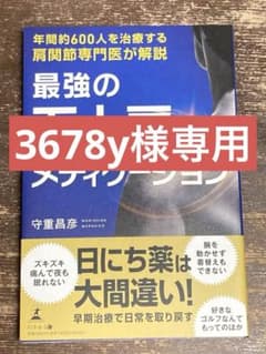 肩関節専門医が解説最強の五十肩メディケーションのサムネイル