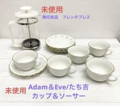 未使用品tatikichi ティーカップ ソーサー 5、無印のフレンチプレス付き