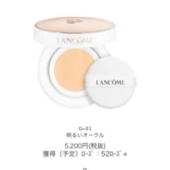 専用　ランコム　☆ クッションファンデのサムネイル