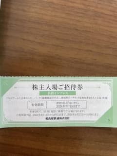 名鉄　株主優待　ご招待券 1枚のサムネイル