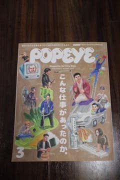 POPEYE こんな仕事があったのかのサムネイル