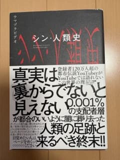 シン・人類史 ウマヅラビデオのサムネイル