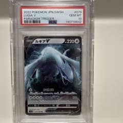 ルギアV RR S12 パラダイムトリガー 079/098 PSA10 - メルカリ