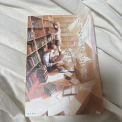 ないものねだりの君に光の花束を 汐見夏衛 単行本のサムネイル