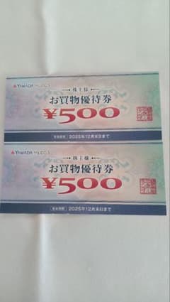 【新品】ヤマダ電機 お買い物優待券 1000円分のサムネイル