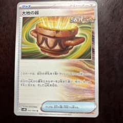ポケモンカード　だいちのうつわのサムネイル