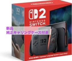 (初期化済) Nintendo Switch 本体 純正 キャリング ケース付き 新品｜Nintendo Switch 2(日本語・国内専用)｜純正ケース付き - メルカリ
