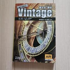 英文法・語法Vintageのサムネイル