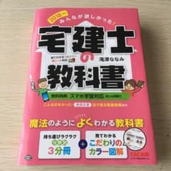みんなが欲しかった!宅建士の教科書 2018年度版のサムネイル