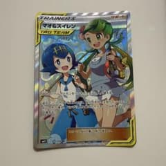 マオ&スイレン SR サン&ムーン 拡張パック オルタージェネシス キラ 10…のサムネイル