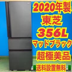 452　東芝　マッドブラック　2020年製　3ドア　右開き　極美品　冷蔵庫 452 東芝 マッドブラック 2020年製 3ドア 右開き 極美品 冷蔵庫 - メルカリ