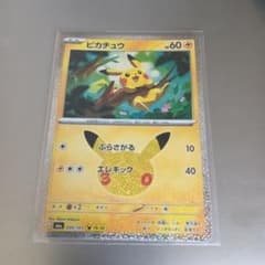ピカチュウ MEGA 拡張パック 30th CELEBRATION キラ 03…のサムネイル
