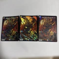 デュエルマスターズ ボルシャック・ゴルギーニ SR 3枚セットのサムネイル
