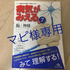 病気がみえる vol.7 (脳・神経)のサムネイル