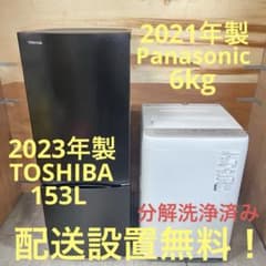 福岡市配送設置無料　パナソニック冷蔵庫、洗濯機セット 福岡限定】新生活応援 冷蔵庫洗濯機セット 配送無料 福岡市近郊 - メルカリ