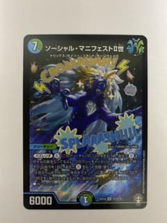 ソーシャルマニフェスト2世のサムネイル