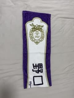 い*き様 = LOVE 野口衣織 タオルのサムネイル