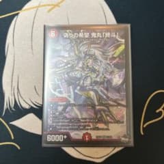 偽りの希望 鬼丸「終斗」のサムネイル