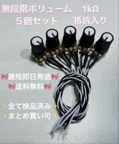 パチスロ実機 用ボリューム 100個　セット　即納　送料込み パチスロ実機用 無段階ボリューム 1kΩ 5個セット 抵抗入り - メルカリ