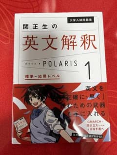 関正生の英文解釈 POLARIS 1のサムネイル