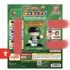 パワプロくんガチャガチャ 広島のサムネイル
