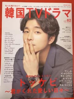 もっと知りたい！韓国TVドラマvol.82 コンユのサムネイル