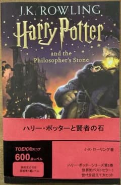 ハリーポッターと賢者の石 洋書 - メルカリ